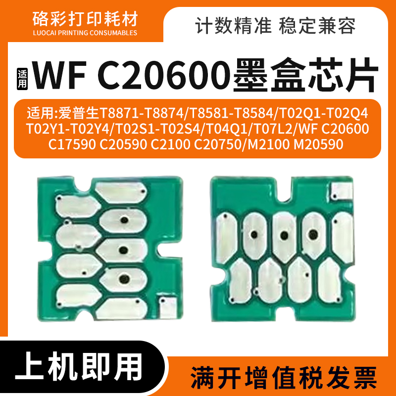 适用爱普生WF C20600打印机T02Q1 02Q4 02Y1 02Y4墨盒芯片可解码