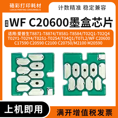 适用爱普生WF C20600打印机T02Q1 02Q4 02Y1 02Y4墨盒芯片可解码