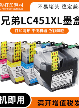 适用兄弟LC451XL墨盒DCP-J1050 J1140DW MFC-J1010DW打印机墨水盒