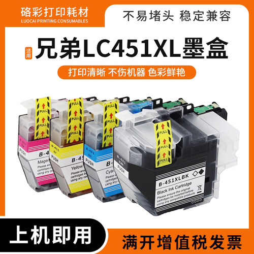 硌彩适用兄弟DCPJ1050打印机墨盒