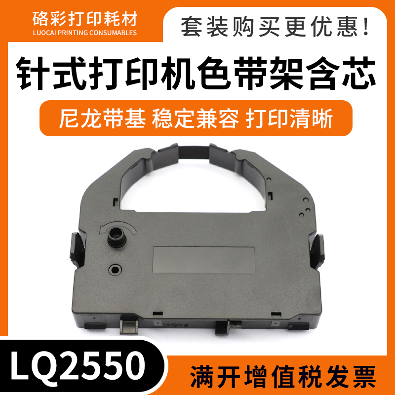 适用爱普生LQ670K色带架756/680K+660KE/LQ680/680PRO色带框含芯