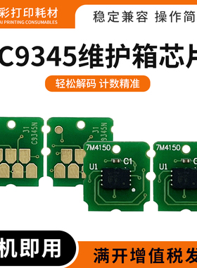 适用爱普生ET16600 16650 5880 5850废墨仓L6558 C9345维护箱芯片