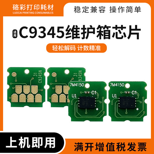 适用爱普生ET16600 16650 5880 5850废墨仓L6558 C9345维护箱芯片