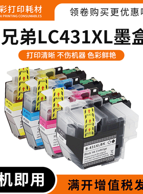 适用兄弟LC431XL墨盒DCP-J1050 J1140 J1010DW打印机一体机墨水盒