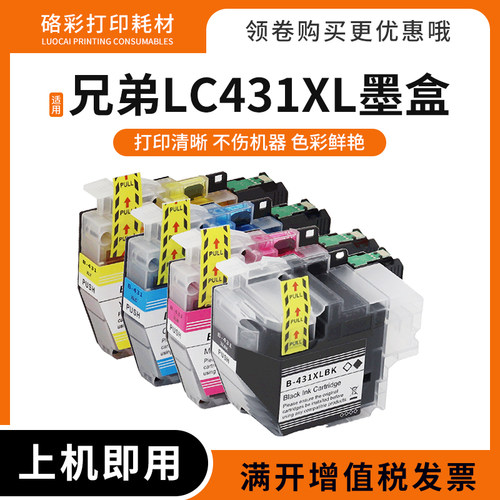适用兄弟LC431XL墨盒DCP-J1050 J1140 J1010DW打印机一体机墨水盒