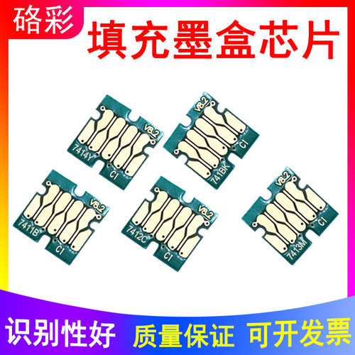 硌彩适用爱普生F9300 F7200墨盒芯片F6070 F7070 F6000 F7000芯片
