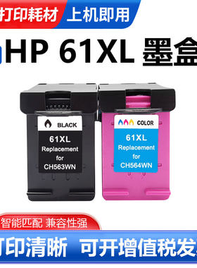 HP61XL彩色喷墨多功能打印机墨盒
