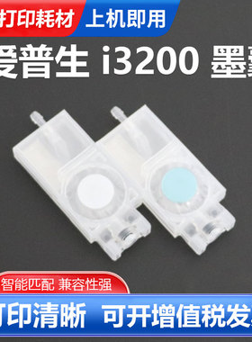 硌彩适用爱普生Epson 4720 i3200负压墨囊E1 A1 U1打印头 UV墨囊