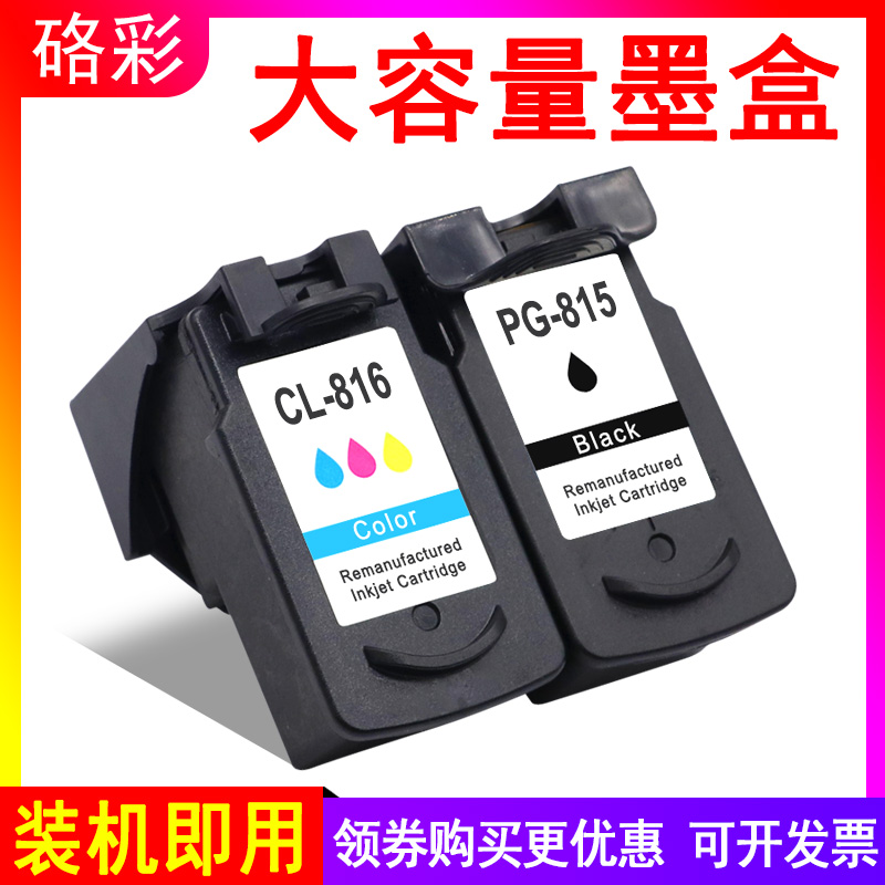 硌彩适用佳能MX428/418 MP259 MP236/288打印机墨盒PG815 816油墨