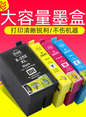 硌彩适用爱普生T252XL墨盒WF-7710 7720 7210 7715 7725墨盒T2521
