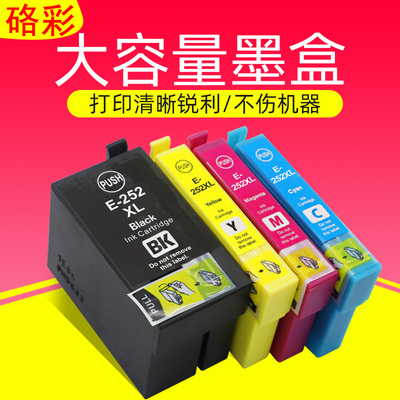 硌彩适用爱普生T252XL墨盒WF-7710 7720 7210 7715 7725墨盒T2521