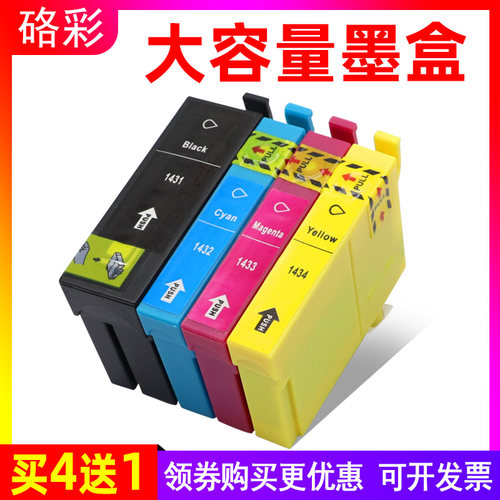硌彩适用爱普生143墨盒WF-3011 7511 7521 7018 7011打印机墨水盒