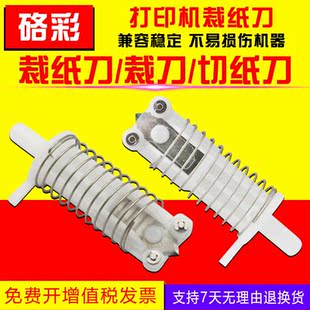 4800 硌彩适用爱普生9450 4880 9400 7600打印机裁纸刀切纸 7400