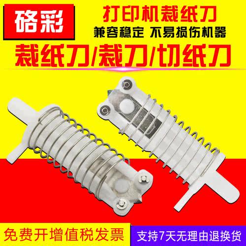 硌彩适用爱普生9450 7400 9400 4880 4800 7600打印机裁纸刀切纸