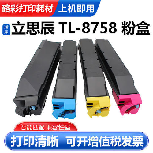 硌彩适用立思辰TL-8758墨粉盒