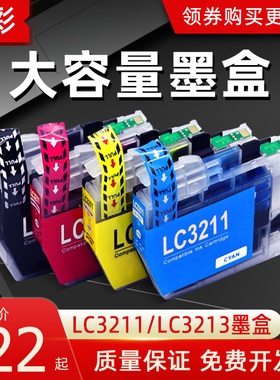 硌彩适用兄弟LC3211墨盒DCP-J772dw 774dw MFC-J890dw J895dw油墨