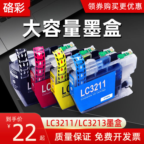 硌彩适用兄弟LC3211墨盒DCP-J772dw 774dw MFC-J890dw J895dw油墨