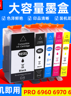 硌彩适用惠普905XL 909XL墨盒HP Pro 6950 6960 6970打印机油墨盒