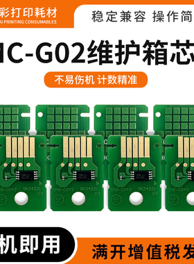 适用佳能G3820 3821 3860 1920 1922 2920 2923 MC-G02维护箱芯片