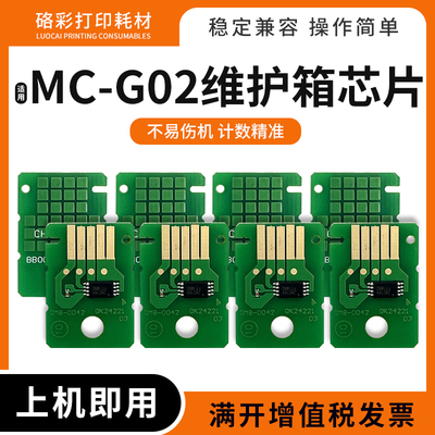 适用佳能G3820 3821 3860 1920 1922 2920 2923 MC-G02维护箱芯片