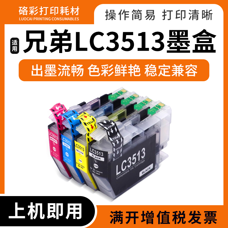 适用兄弟LC3513 LC3511墨盒DCP-J572DW MFC-J491DW J690DW打印机
