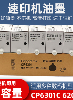 硌彩适用基士得耶CP6301C CP6202C油墨CP6203C 6201 3201版纸油墨