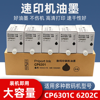 硌彩适用基士得耶CP6301C CP6202C油墨CP6203C 6201 3201版纸油墨