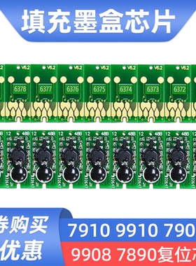 硌彩适用Epson爱普生7908 7890 9890 9908绘图仪连供墨盒芯片计数