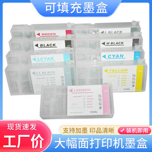 3880 硌彩适用爱普生EPSON 3850 3890 3885填充连供墨盒油墨 3800