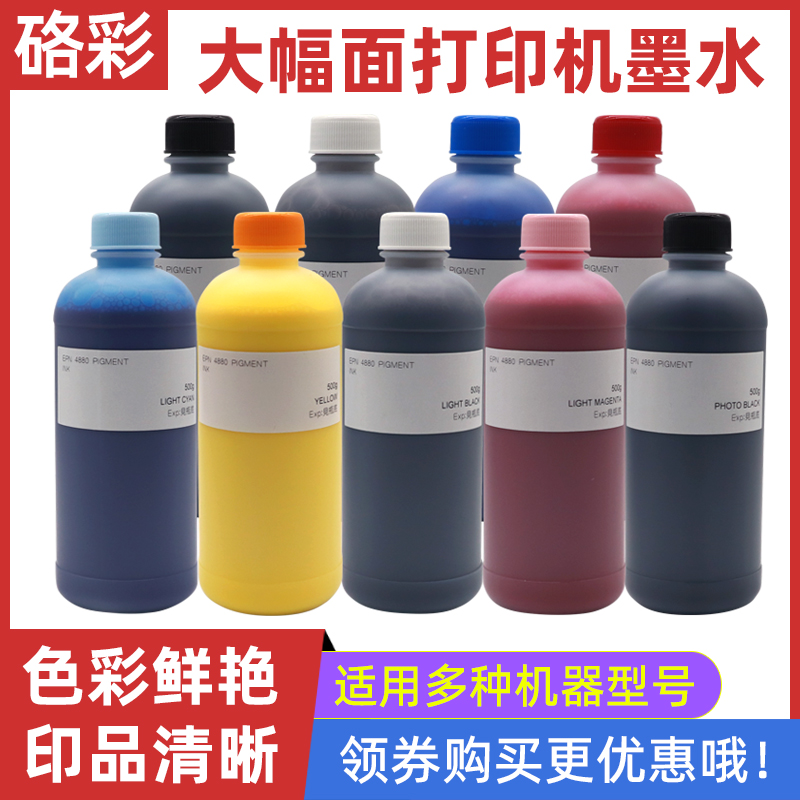 硌彩适用大幅面绘图仪墨水