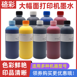 9080大幅面打印机填充连供墨水 P8080 硌彩适用爱普生P6080 P7080