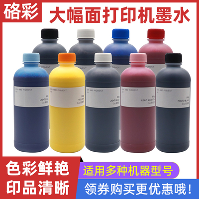 爱普生Epson大幅面打印机墨水