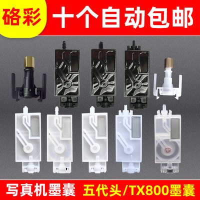 硌彩适用平板打印机UV墨囊爱普生5代喷头墨囊5代加密头TX800墨囊