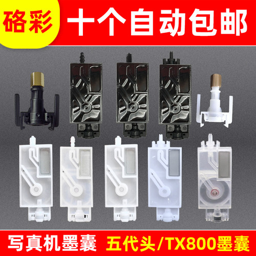 硌彩适用平板打印机UV墨囊爱普生5代喷头墨囊5代加密头TX800墨囊
