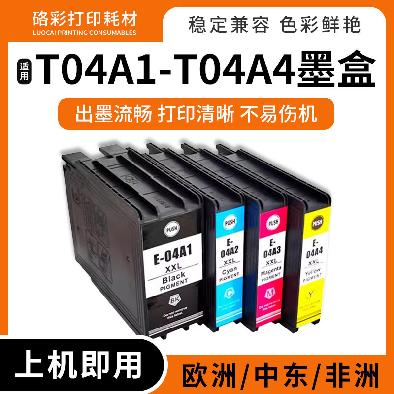 适用爱普生WF-C8190DW/DTW C8690DWF/DTWF打印机T04A1-T04A4墨盒