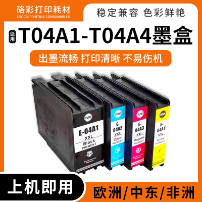 适用爱普生WF-C8190DW/DTW C8690DWF/DTWF打印机T04A1-T04A4墨盒