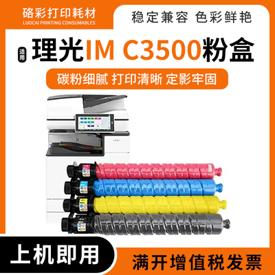 lMC3000/3500粉盒打印机