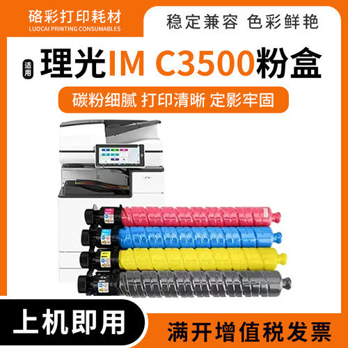 lMC3000/3500粉盒打印机
