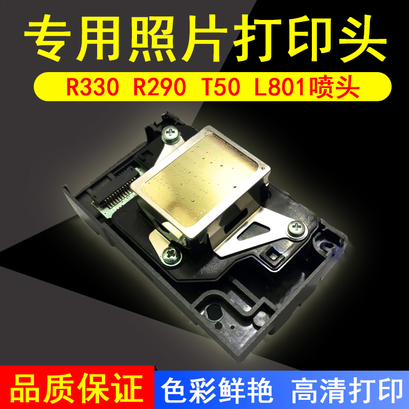 适用爱普生R330喷头R290 T50 L801 L805照片打印头L800 L850喷头