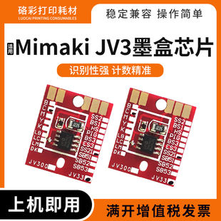 BS3 SS2类型 适用Mimaki ES3 BS2 BS1 JV3墨盒芯片SB51 SB52