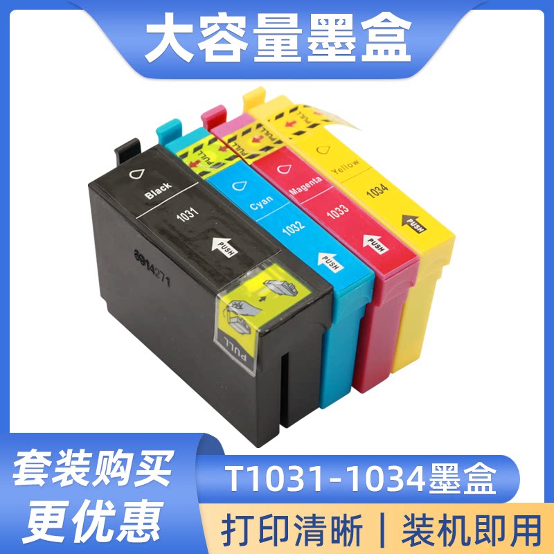硌彩适用爱普生T1031墨盒T40W TX600FW TX550W TX610打印机墨盒