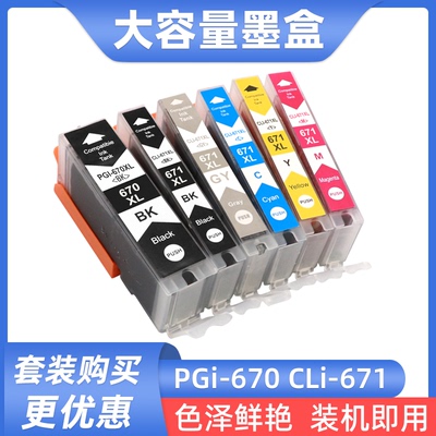 适用 佳能MG6860 MG5760 MG5765 5766 6860打印机墨盒670 671油墨