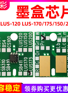 硌彩适用Mimaki LUS-120 LUS-170 LUS175 LUS150 LUS200墨盒芯片