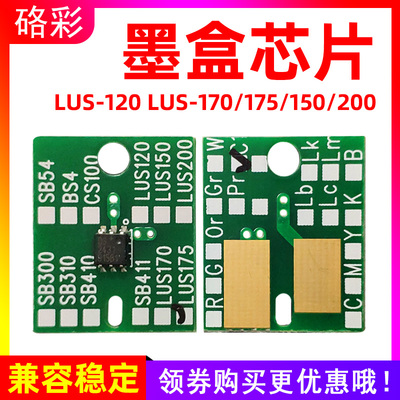 硌彩适用Mimaki LUS-120 LUS-170 LUS175 LUS150 LUS200墨盒芯片