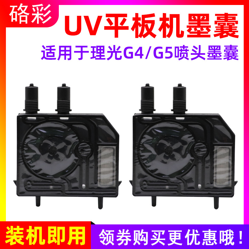 硌彩适用 MIMAKI UJF-6042-3042-A3FX打印机墨囊 理光G4 G5喷头UV