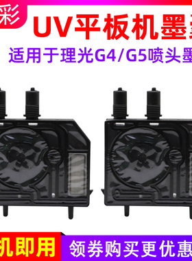 硌彩适用 MIMAKI UJF-6042-3042-A3FX打印机墨囊 理光G4 G5喷头UV