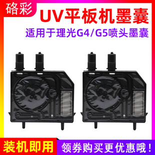 6042 UJF 3042 A3FX打印机墨囊 G5喷头UV 硌彩适用 理光G4 MIMAKI