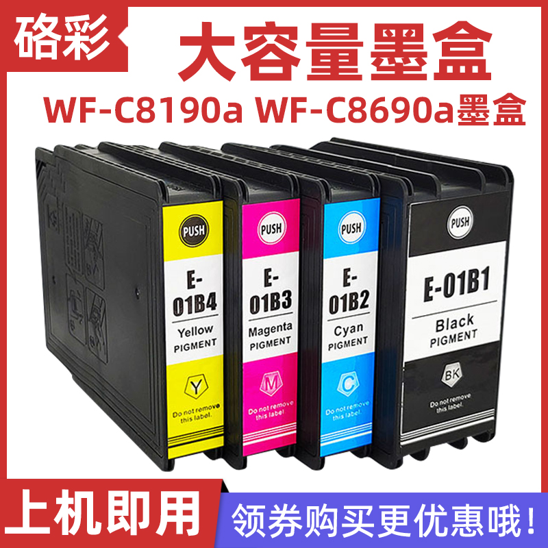 爱普生打印机颜料墨盒