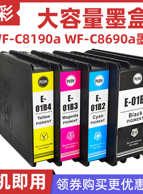 硌彩适用爱普生T01B1墨盒WF-C8190a WF-C8690a墨盒T01B油墨水盒