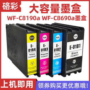 硌彩适用爱普生T01B1墨盒WF-C8190a WF-C8690a墨盒T01B油墨水盒